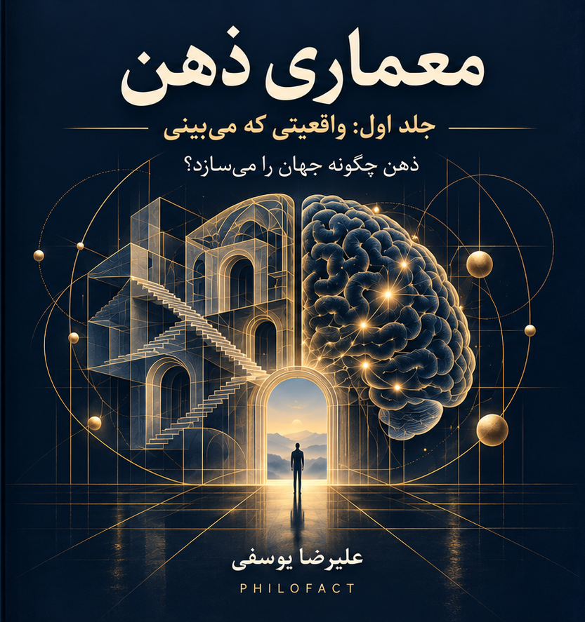 جلد کتاب معماری ذهن